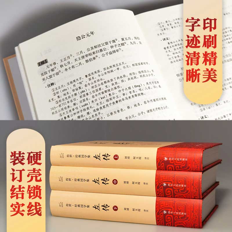 左传全3册原著正版 精装 文白对照原文注释全译 中国春秋历史类书籍国学经典四书五经原版文言文左转青少年成人学生历史类书籍 - 图1