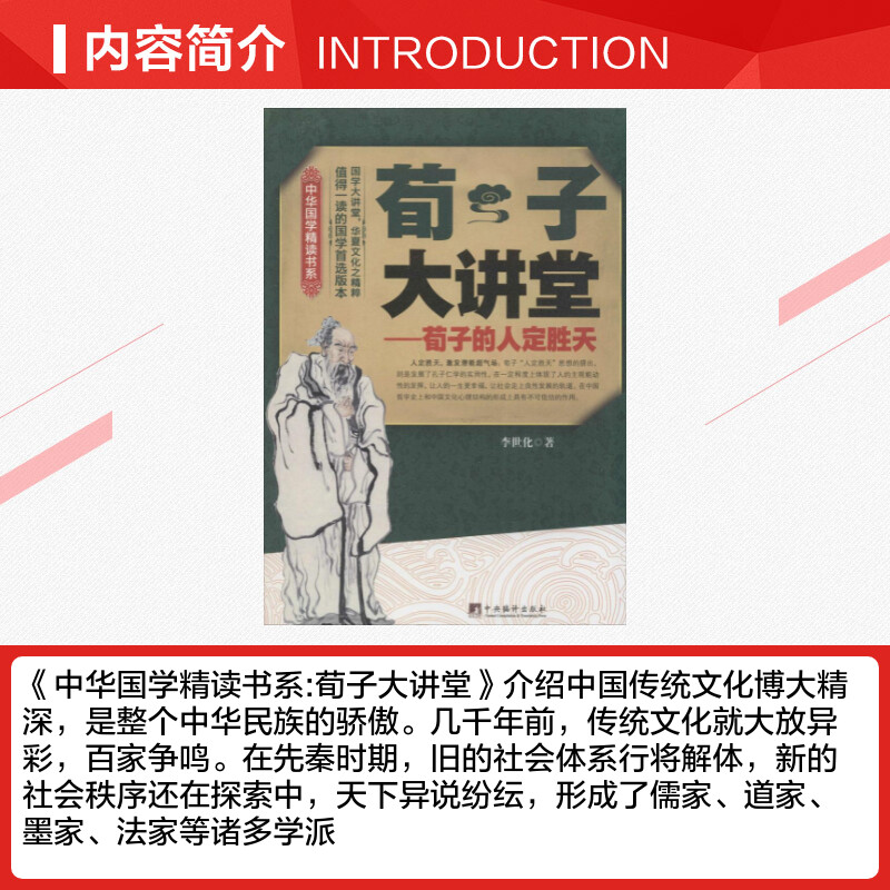 【新华文轩】荀子大讲堂 李世化 著 中央编译出版社 正版书籍 新华书店旗舰店文轩官网 - 图1