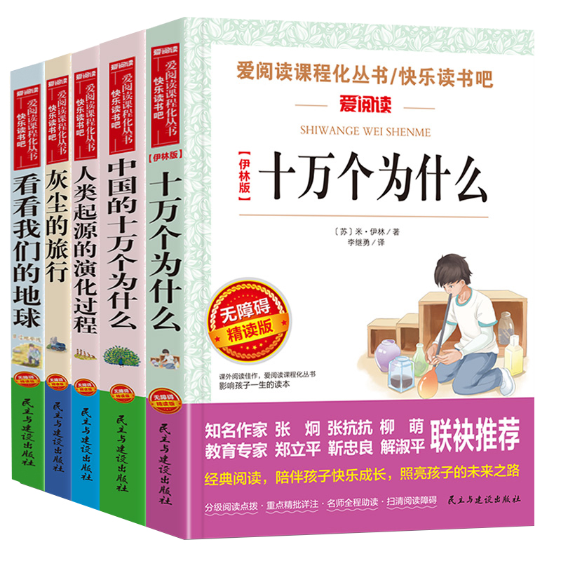 十万个为什么鲁滨逊漂流记中国古代寓言故事三四五六年级下册必读课外阅读书快乐读书吧推荐灰尘的旅行小学生尼尔斯骑鹅旅行记正版-图3
