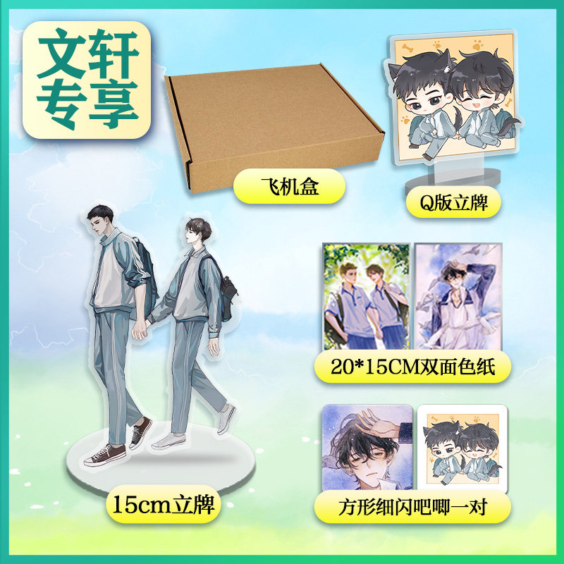 印签色纸版陈年烈狗【15CM立牌+Q版立牌+超大双面银边色纸+方形细闪吧唧x2】不问三九青春言情小说畅销书白马时光预售新华文轩_虎窝淘