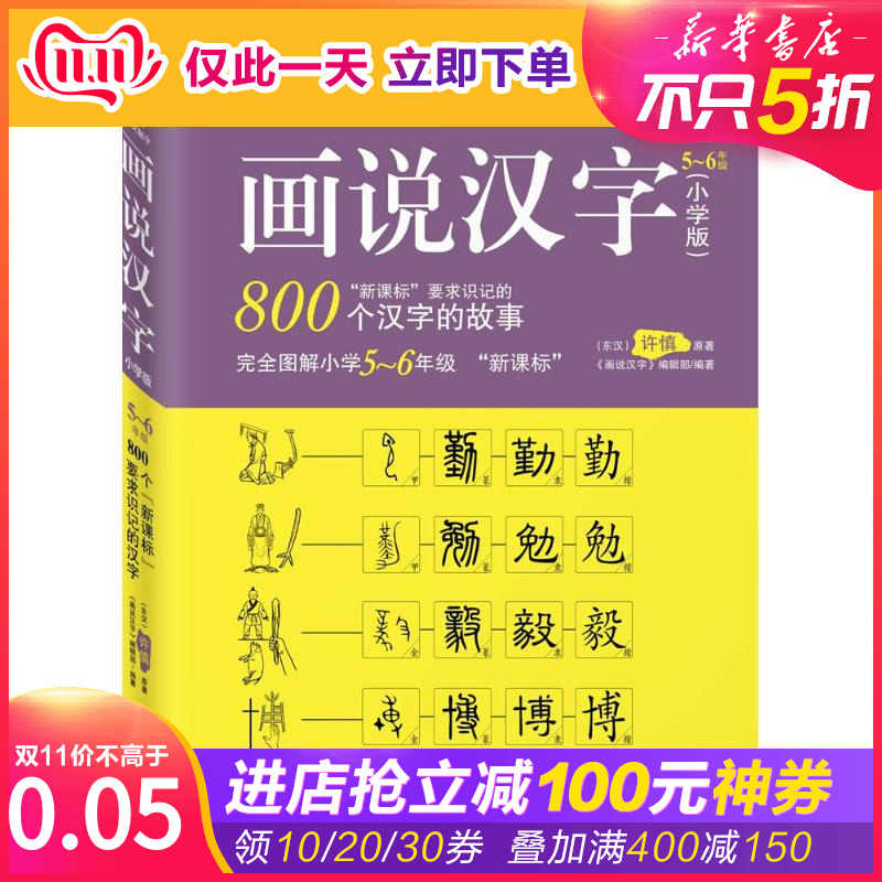 看图写汉字 新人首单立减十元 21年11月 淘宝海外