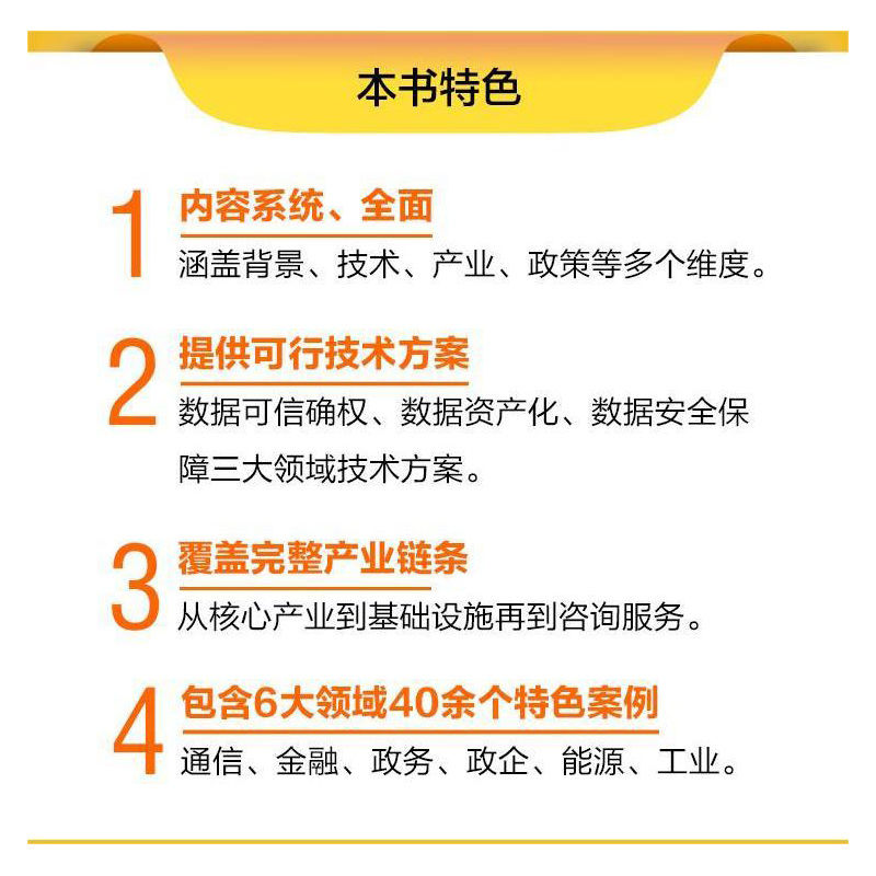 数据要素安全流通 数据要素安全流通的专业指导书 数字经济新发展深入理解数据安全流通 数据可信确权技术 机械工业出版社正版书籍 - 图1