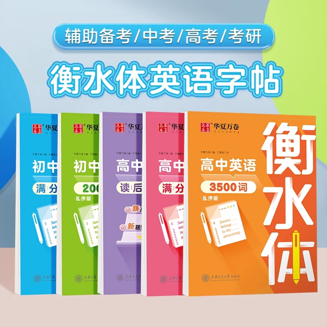 Hengshui style English copybook, special practice copybook for high school junior high school students, full score composition for college entrance examination, English word tracing exercise book, junior high school one, two, three, upper and lower volumes, synchronized People's Education Edition 26 English alphabet practice copybook, Huaxia Wanjuan