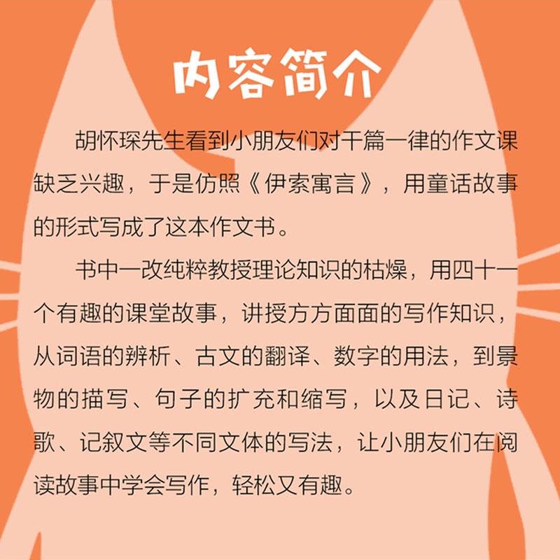 猫博士的作文课 胡怀琛 小学作文社会实用教材中学生写作技巧 语文山水推荐 作文制胜虫洞书简出版方新作西苑出版社新华文轩旗舰店 - 图0