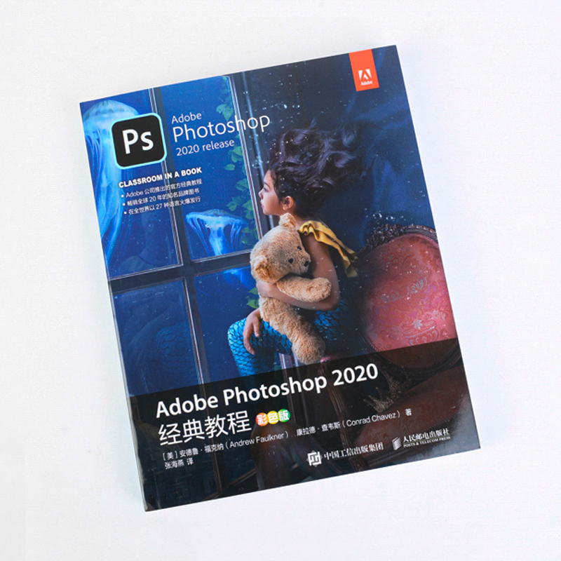 Adobe Photoshop2020经典教程 彩色版 ps教程书籍 自学零基础平面设计淘宝美工抠图修图photoshop书籍从入门到精通 新华正版书籍 - 图0