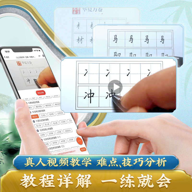 华夏万卷字帖楷书田英章正楷一本通控笔训练字帖成人练字硬笔书法练字本楷书入门钢笔字帖女生字体初学者成年男临摹正楷字帖旗舰店