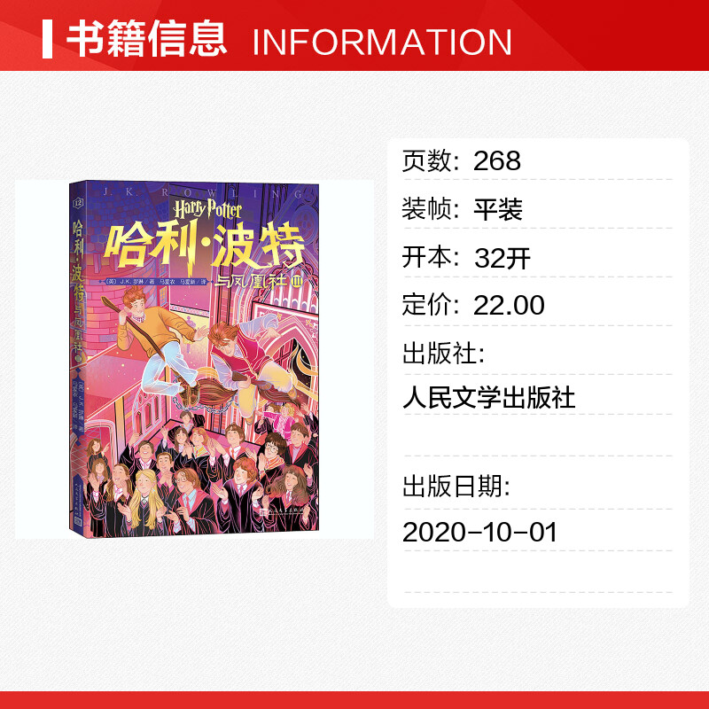 哈利波特与凤凰社3第 12卷单本20周年纪念多卷版小开本中文JK罗琳魔幻小说故事儿童文学三四五六年级小学生阅读书人民文学出版正版 - 图0