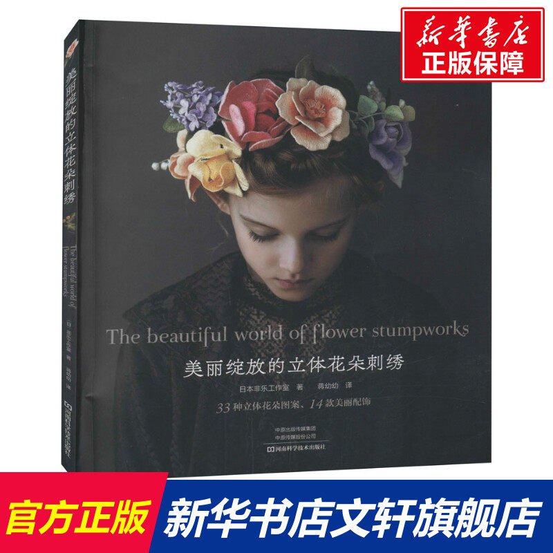 立体花朵刺绣书 新人首单立减十元 21年7月 淘宝海外