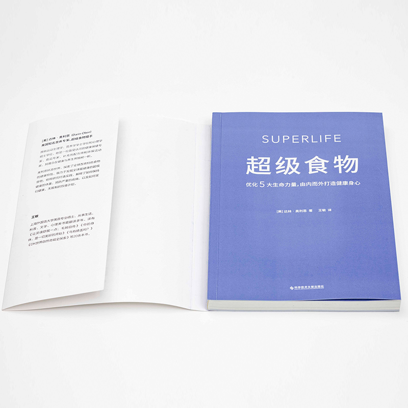 超级食物 达林奥利恩著美国知名营养专家 健康饮食界的KOL 写给现代人的 健康指南 对抗发炎远离疾病书籍保健饮食营养食疗新华正版 - 图1