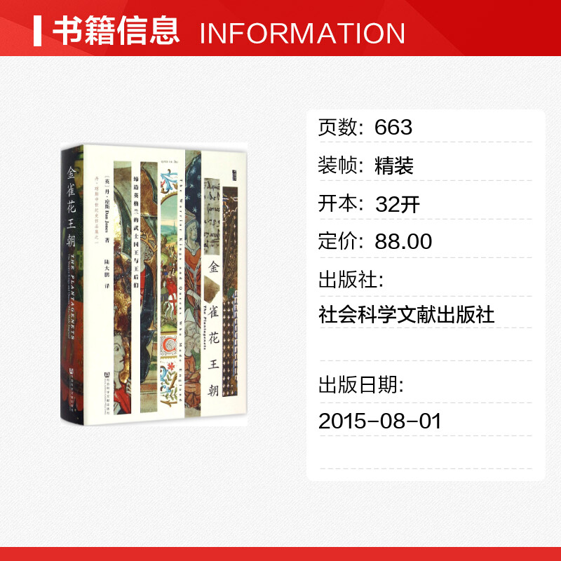 甲骨文丛书 金雀花王朝缔造英格兰的武士国王与王后们 罗杰克劳利著陆大鹏译空王冠血夏欧洲中世纪英国史安茹王朝真实的权力的游戏