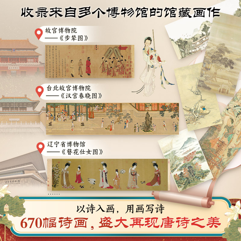 【赠鲜章+藏书票】全唐诗 全彩插图全4册  布面仿绒布函套特装书精装礼盒刷边中国古诗词唐诗三百首过年送礼鉴赏