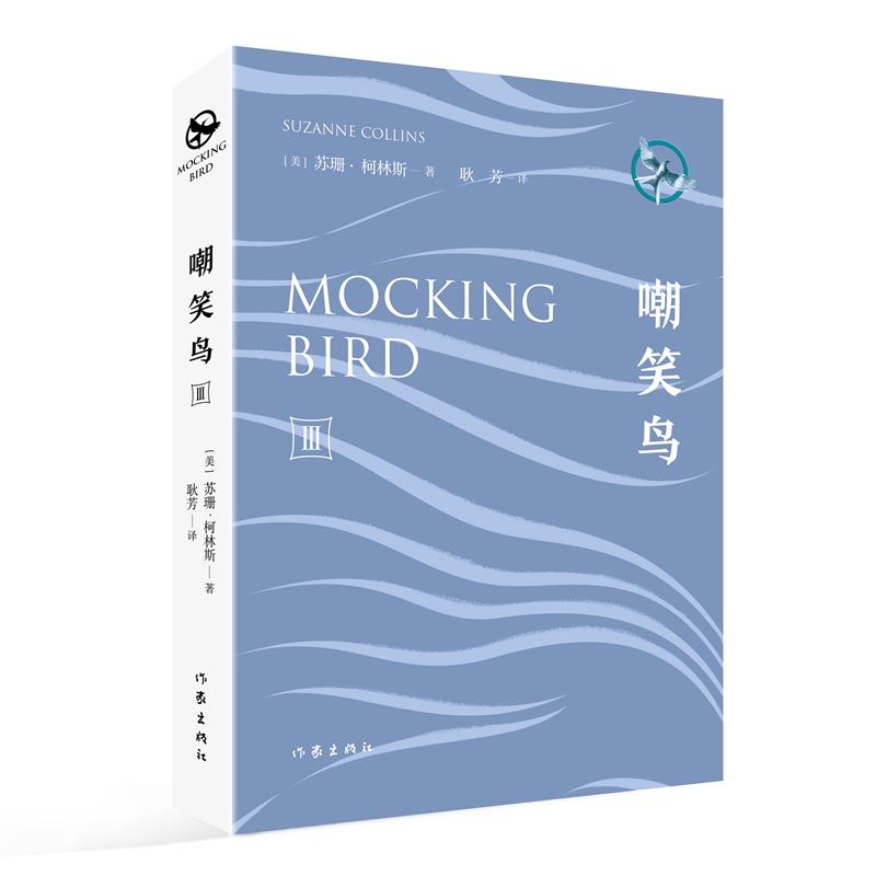 饥饿游戏三部曲 套装全3册 饥饿游戏123全套全集 嘲笑鸟电影小说 苏珊柯林斯原著 中文原版 外国小说书籍 新华书店正版 - 图2