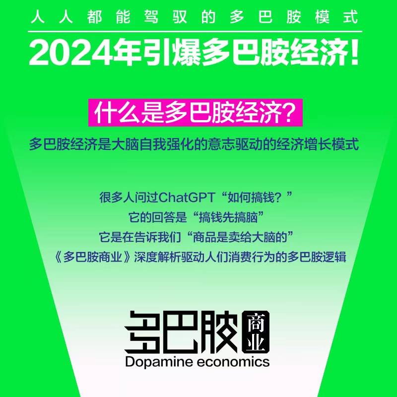 【新华文轩】多巴胺商业 驱动用户购买行为的底层逻辑 程志良 机械工业出版社 正版书籍 新华书店旗舰店文轩官网 - 图2