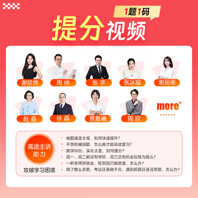 【新华文轩】高途2025新版高考基础2000题高中高一高二提分笔记高三高考真题视频讲解数学物理化学生物专项训练高考必刷题全国通用