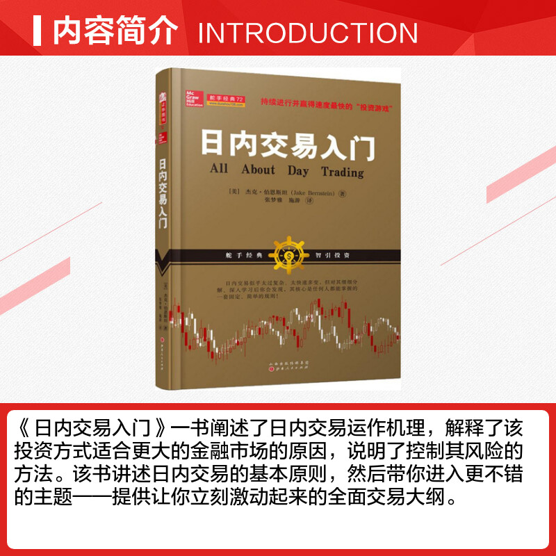 舵手经典72 日内交易入门 杰克伯恩斯坦 美国股票期货短线交易大师教您使用移动平均线 量价分析缺口指标股票书籍 - 图1