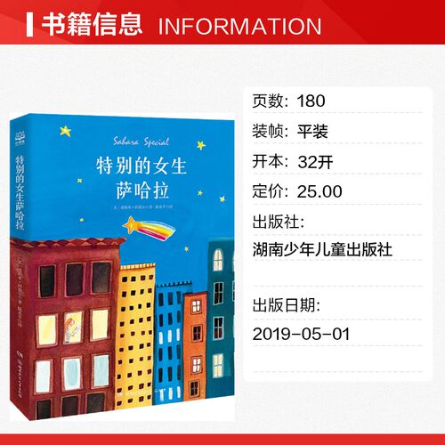 特别的女生萨哈拉 经典纪念完整版 百班千人五年级阅读书目儿童文学成长励志故事小说小学生三四五六年级课外阅读书籍读物图画书 - 图0