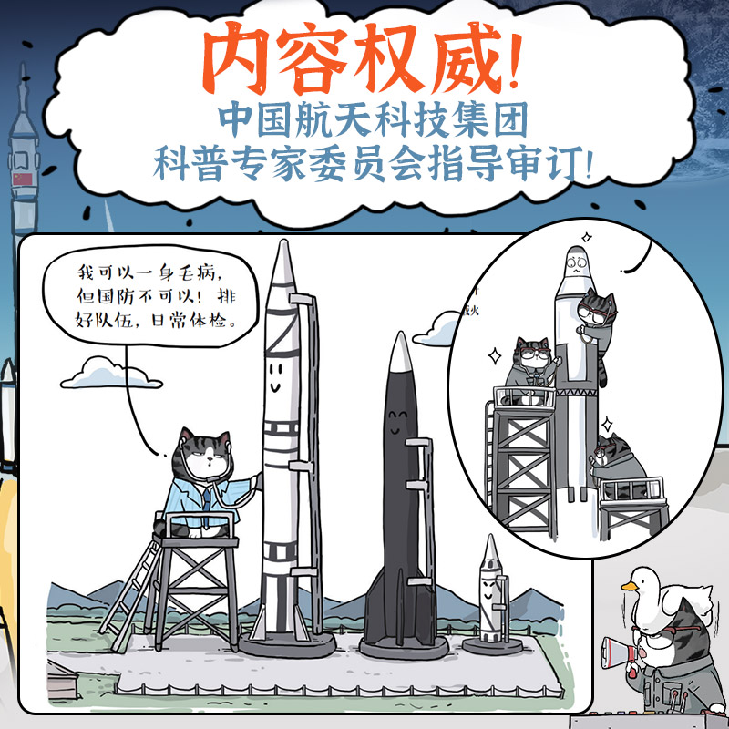 人类是怎么霸气上天的 吾皇巴扎黑航天科学史 白茶漫画系列就喜欢你看不惯我又干不掉我幽默绘本 新华文轩正版 - 图3