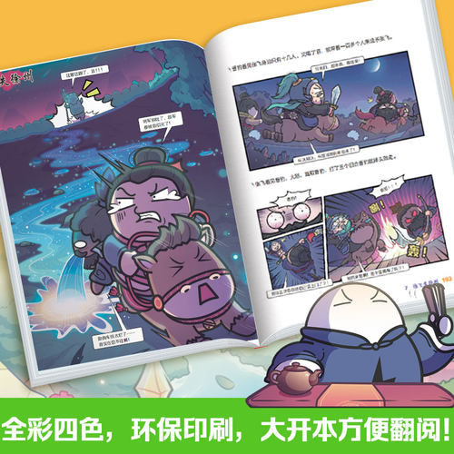 赛雷三分钟漫画三国演义 3 赛雷 湖南文艺出版社 正版书籍 新华书店旗舰店文轩官网 - 图3