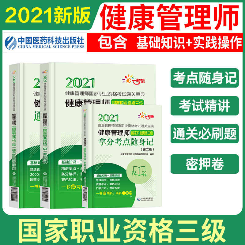 健康管理师三级 新人首单立减十元 2021年11月 淘宝海外