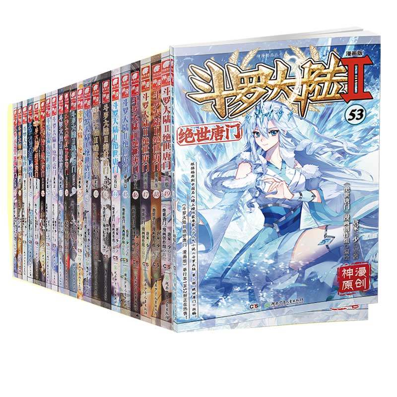 【全54册任选】斗罗大陆2绝世唐门漫画全套1-52册唐家三少经典小说改编漫画斗罗大陆玄幻奇幻热血漫画正版包邮_虎窝淘