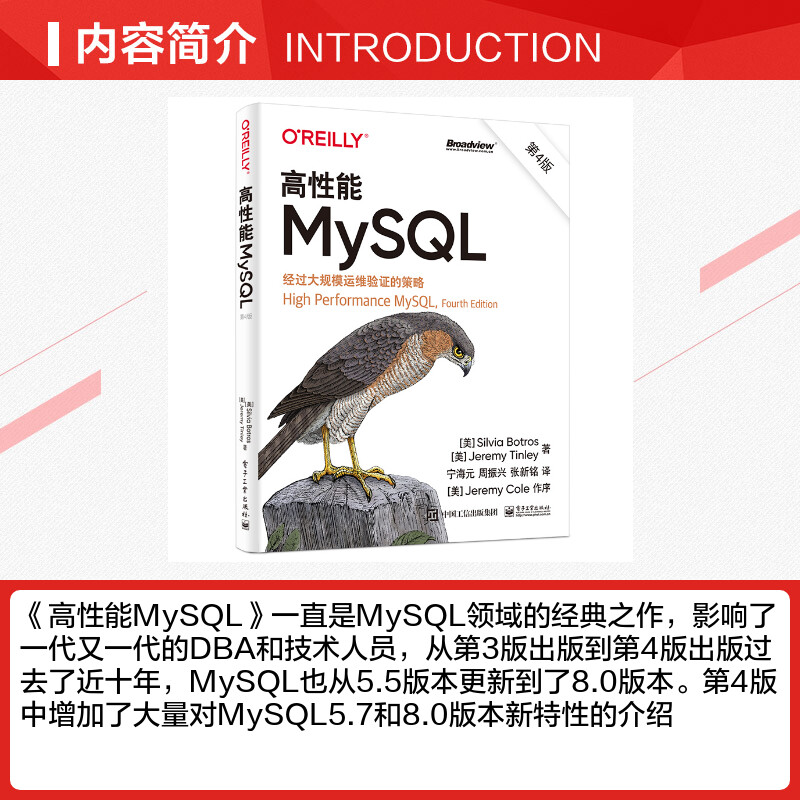 高性能MySQL 第4版第四版 MySQL的逻辑架构 MySQ架构和历史 基准测试和性能剖析介绍书籍互联网数据库应用 电子工业出版社正版书籍 - 图1