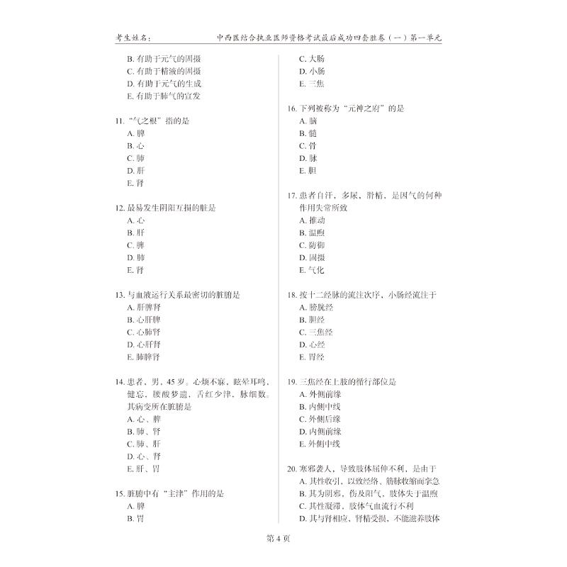 【新华文轩】中西医结合执业医师资格考试最后成功四套胜卷 2020 正版书籍 新华书店旗舰店文轩官网 中国中医药出版社 - 图1