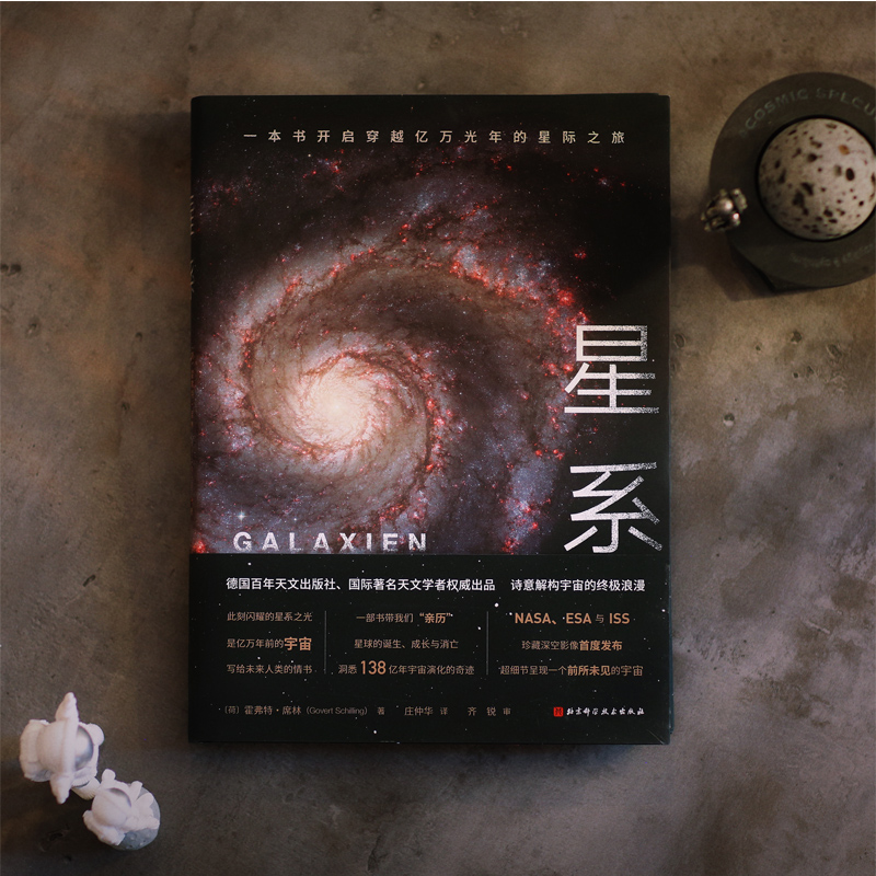 星系 星系疗愈投影胶上知天文宇宙浪漫 星球宇宙起源生命原点万物秩序古老星系宇宙全史天文时空正版书籍 eesa nasa iss - 图3