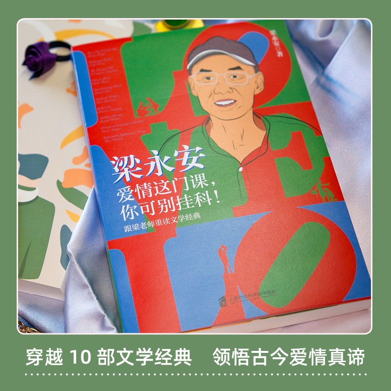 【新华文轩】梁永安阅读、游历和爱情+梁永安爱情这门课梁永安北京时代华文书局等正版书籍新华书店旗舰店文轩官网-图0