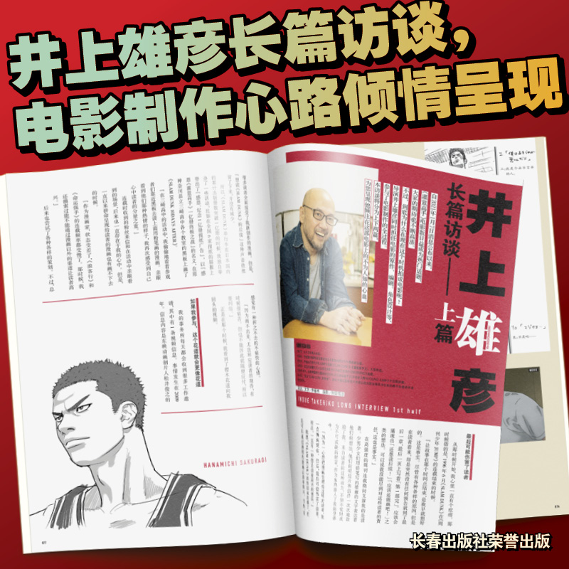 来源 灌篮高手电影设定集 井上雄彦Slamdunk 简体中文版THE FIRST SLAM DUNK re:SOURCE 全国大赛篮球漫画8090后怀旧青春漫画集 - 图2