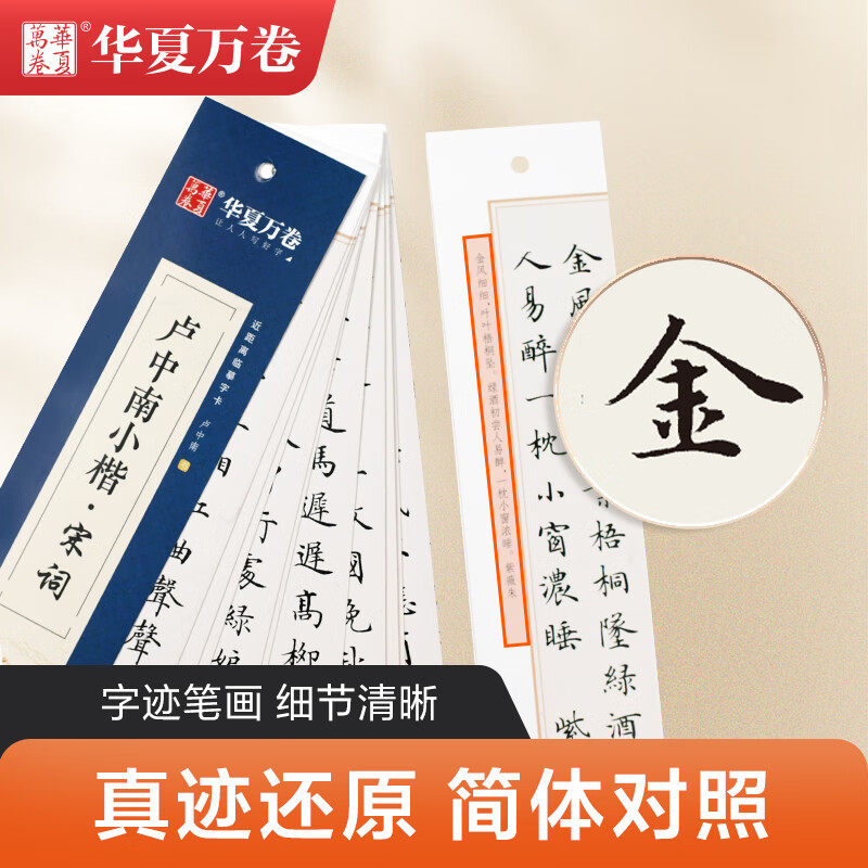 【新华文轩】卢中南小楷·宋词 字卡版 正版书籍 新华书店旗舰店文轩官网 湖南美术出版社,淘宝优惠券,粉丝福利购,淘宝优惠卷