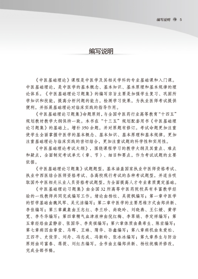 【任选】十四五规划中医教材配套习题集中医基础理论方剂学中药学诊断学内科学外科学妇科学儿科学针灸学生物化学教辅中医药出版社-图0