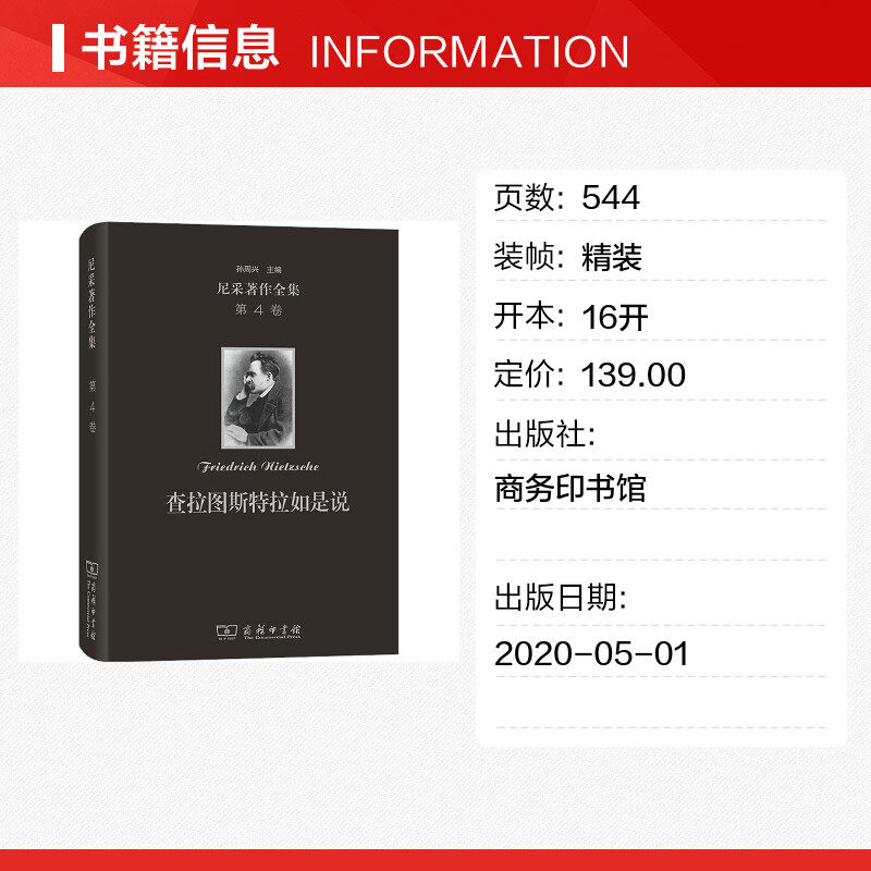 尼采著作全集 第4卷 查拉图斯特拉如是说 (德)尼采 商务印书馆 正版书籍 新华书店旗舰店文轩官网