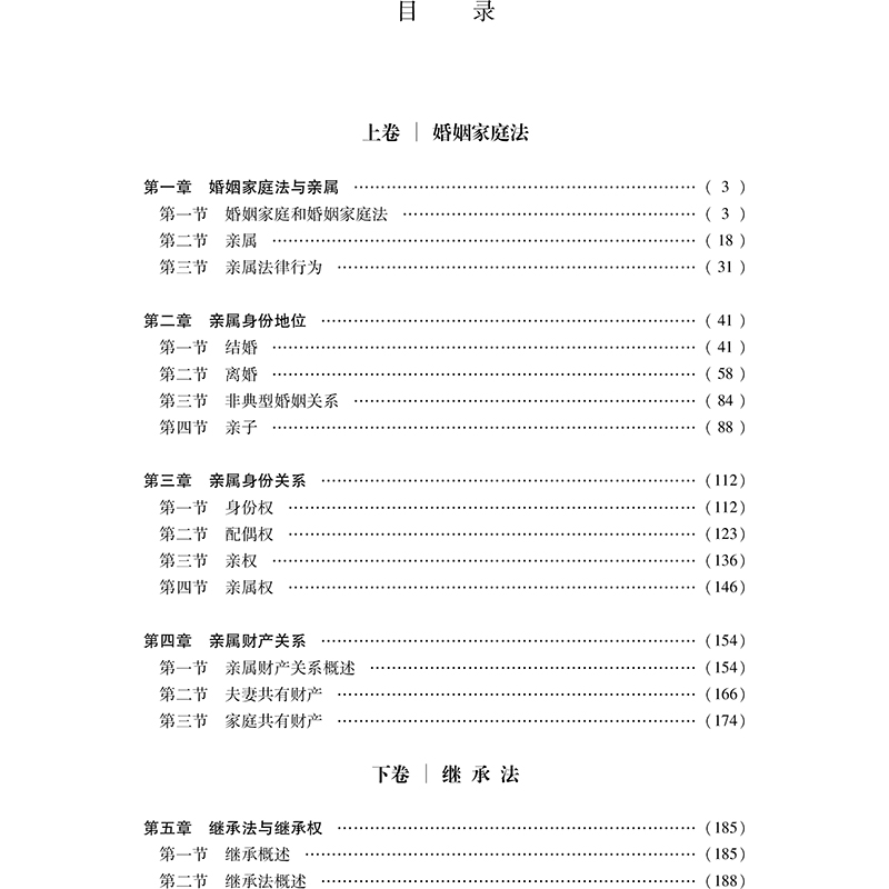 婚姻家庭与继承法 - 图2