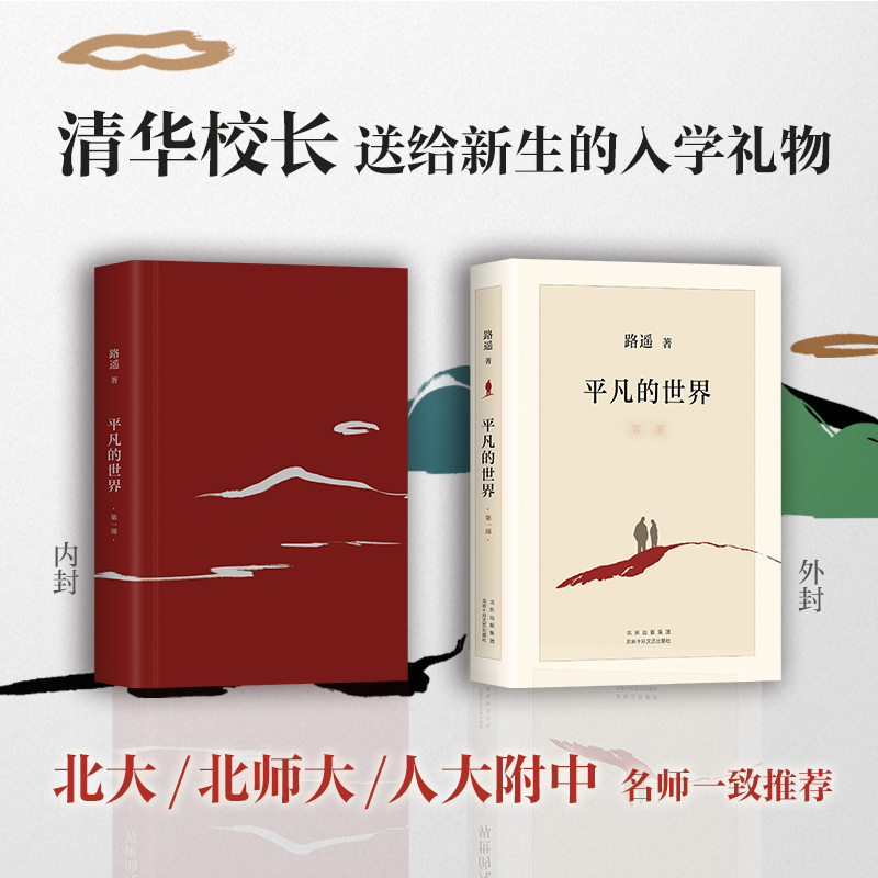 路遥的经典书籍4册人生+平凡的世界全三册路遥正版原著全套完整版精美装版励志人民文学小说书籍畅销书新华书店旗舰店普及本书-图0