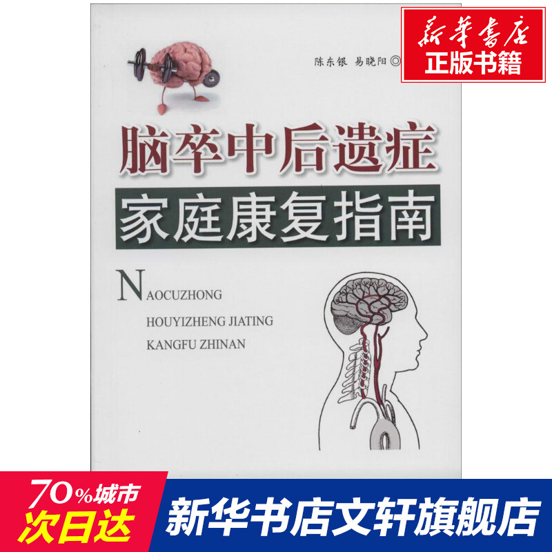 康复医学临床指南 新人首单立减十元 2021年8月 淘宝海外
