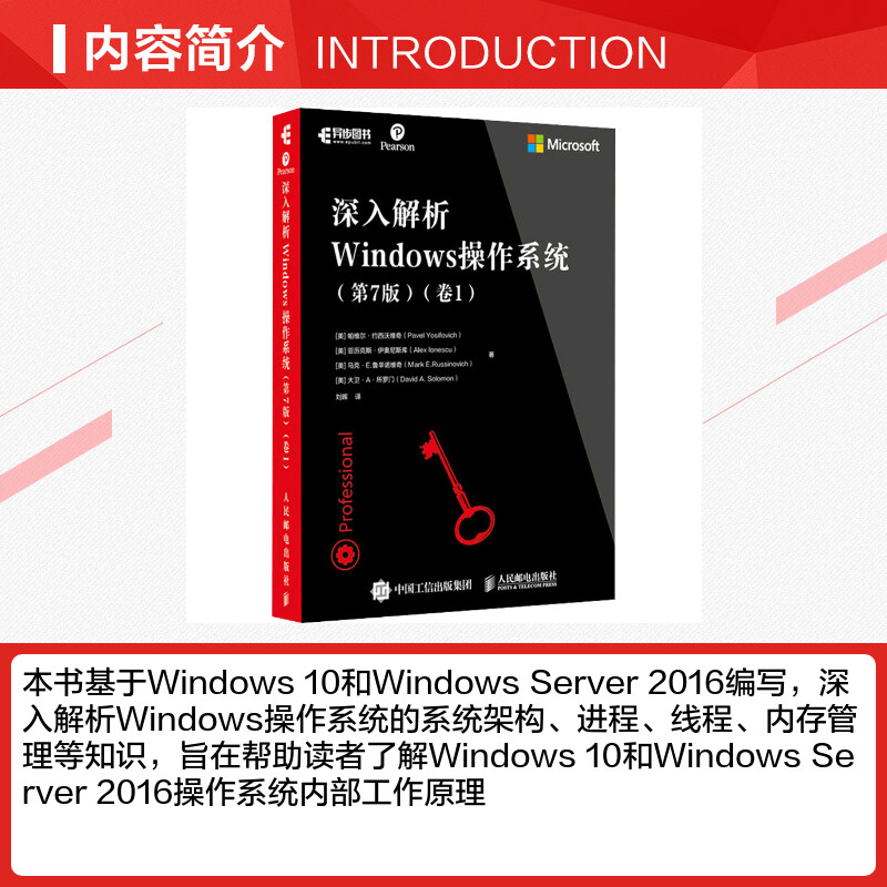 深入解析Windows操作系统(卷1)(第7版)计算机互联网编程语言程序设计操作系统开发 win10操作使用详解教程指南从入门到精通正版-图1