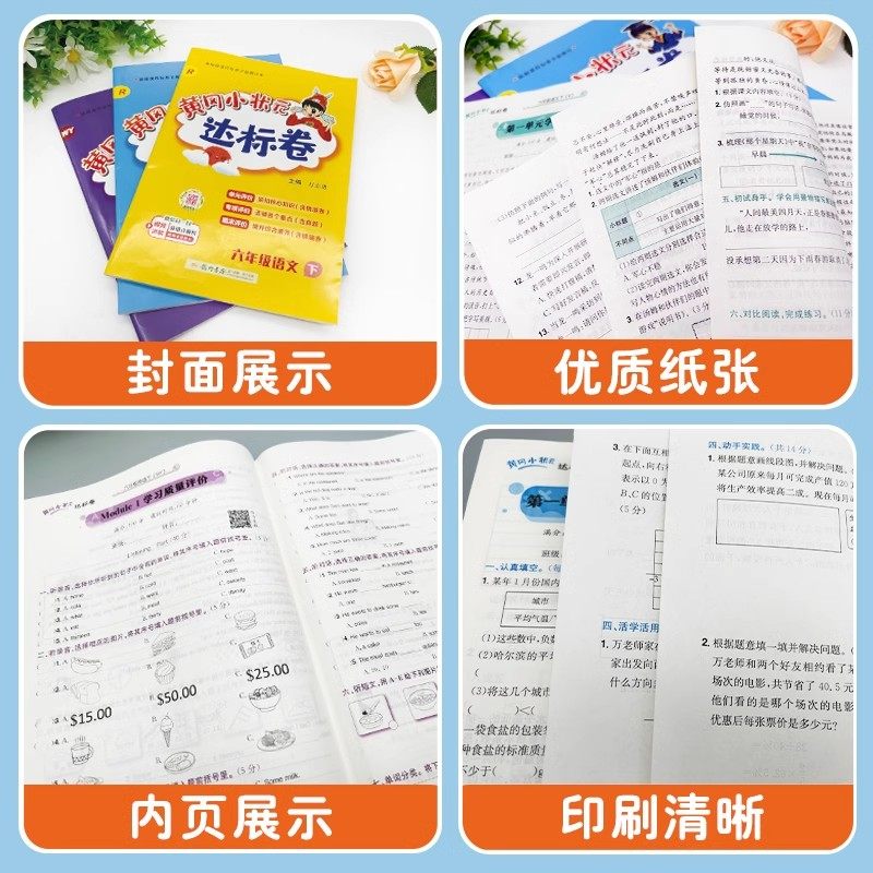 【新华文轩】2025春新版黄冈小状元达标卷小学语文数学英语四五六一二三年级上册下册人教版寒假作业本单元期中期末试卷同步测试卷