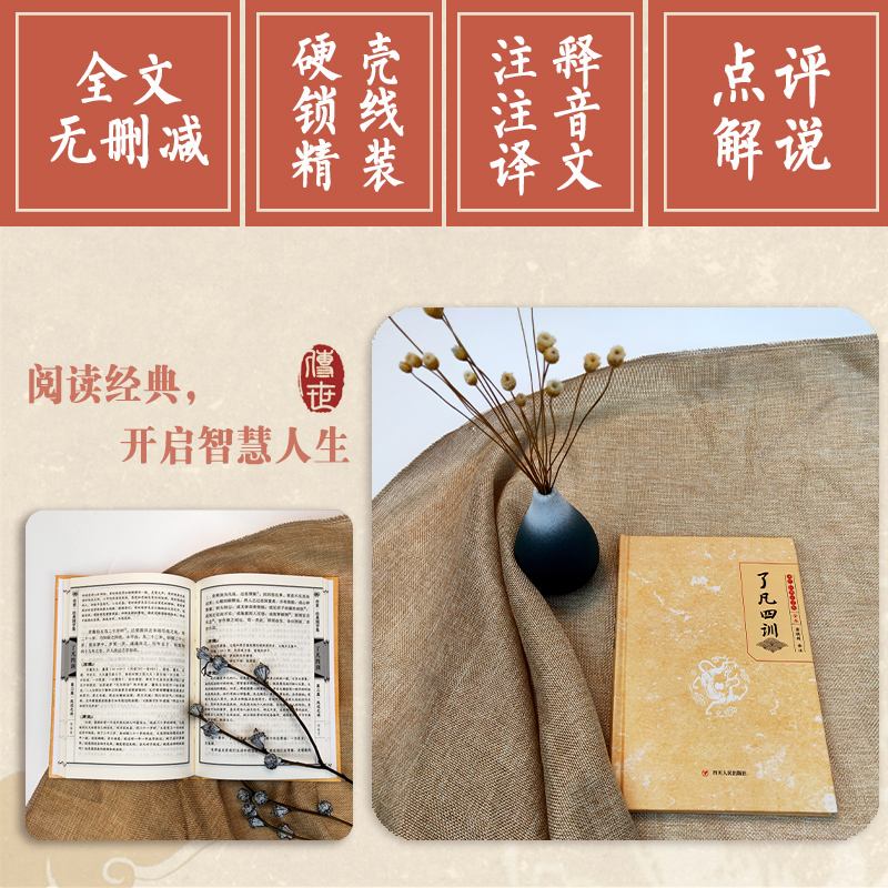 了凡四训精装正版全集原版白话文我命由我不由天古代