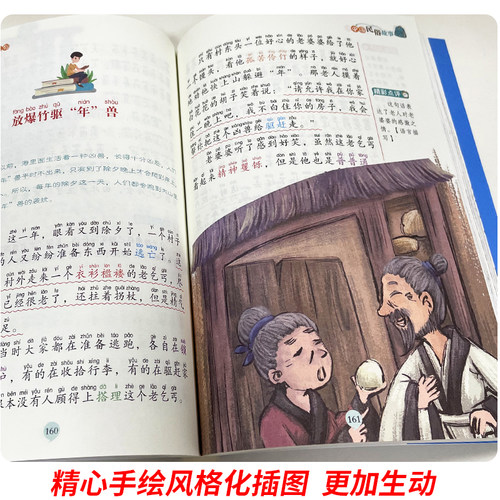 中国民俗故事 彩图注音版加厚原著完整版好孩子书屋儿童文学名著故事读物必小学生一二三四五六年级课外书推荐阅读寒暑假书目正版 - 图3