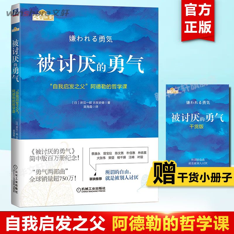 赠鬼谷子】2册蛤蟆先生去看心理医生正版+被讨厌的勇气共两册岸见一郎心理学入门学畅销书排行榜哈蟆蛤蟆哈莫哈马癞蛤蟆青蛙-图1