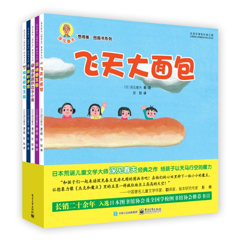 深见春夫想得美系列绘本共5册 亲子儿童图画本3-6岁幼儿园小中大班幼儿启蒙早教阅读书籍宝宝故事书睡前故事读物绘本 - 图3