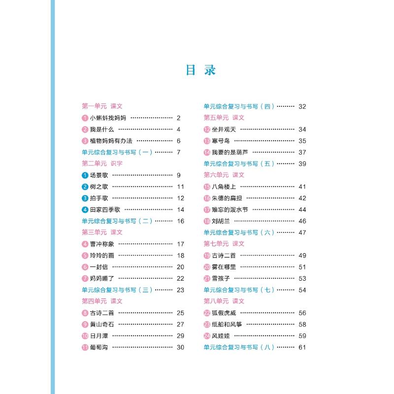 同步字帖2024年秋新版 语文同步练好字人教版上册一年级字帖练字二三四五六年级小学生写字课生字描红笔画笔顺练字本 湖美好字帖