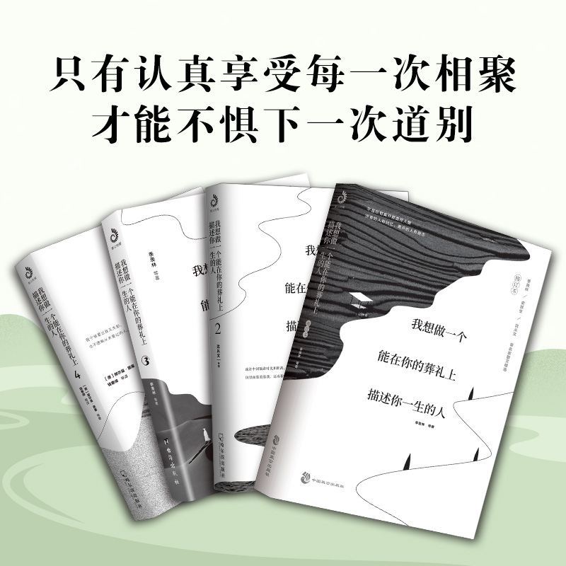 【全4册】我想做一个能在你的葬礼上描述你一生的人1234 沈从文 等 正版书籍小说畅销书 新华书店旗舰店文轩官网 哈尔滨出版社等 - 图1