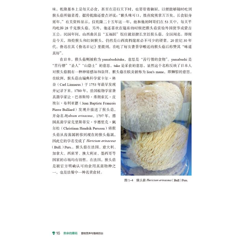 【新华文轩】救命的蘑菇 菌物营养与慢病防治 杨彝华,陈增华 正版书籍 新华书店旗舰店文轩官网 中国医药科技出版社