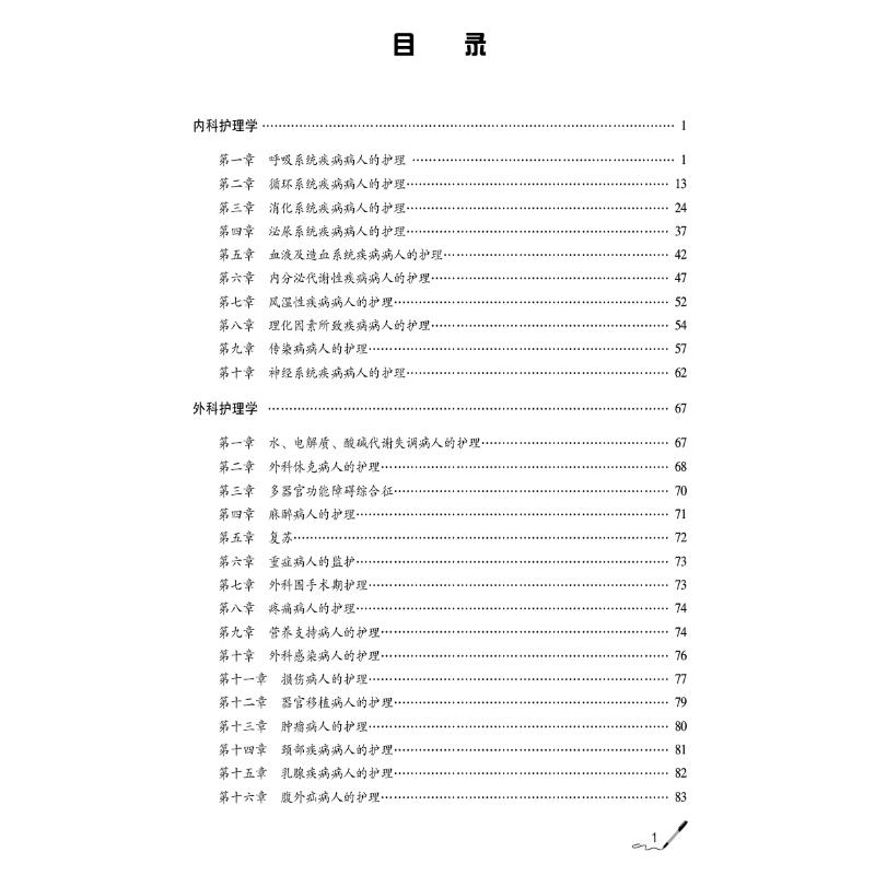 基础知识特训1200题 主管护师中级2023年护理学中级考试单科一次过 护师考试试题库习题集 搭指导教材轻松过军医版历年真题随身记 - 图3