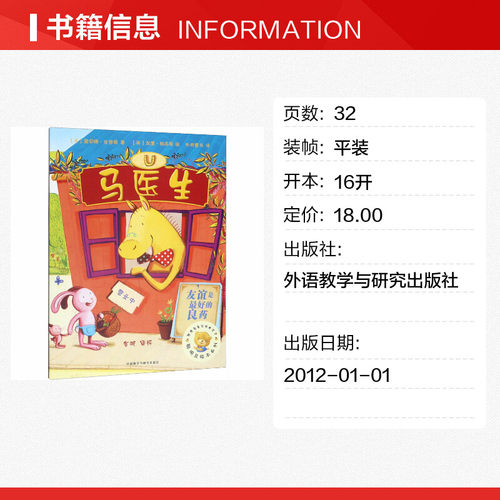 【新华文轩】马医生 (英)戴安娜·金普顿 正版书籍 新华书店旗舰店文轩官网 外语教学与研究出版社 - 图0