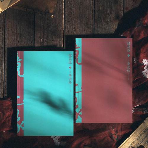 【赠精美书签】镜花缘(全2册) [清]李汝珍 全100回白话全彩插画版古典文学·东方版《格列夫游记》中国志怪小说故事正版书籍 - 图0