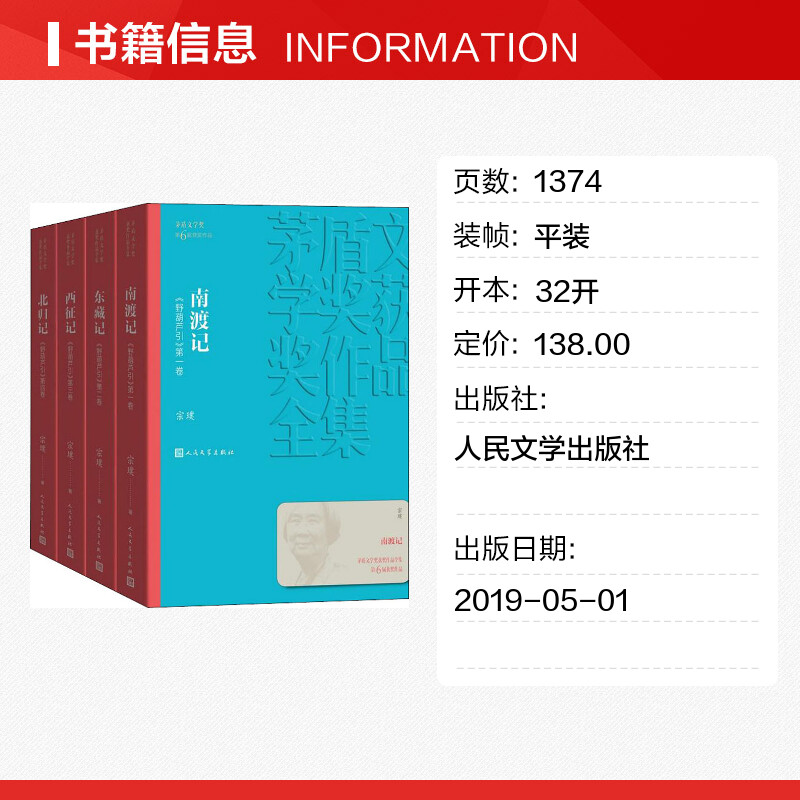 野葫芦引宗璞南渡记 东藏记 西征记 北归记全集4册 茅盾文学奖作品宗璞著战争抗战谍战军旅军事小说图书初高中寒暑假推荐阅读书目 - 图0