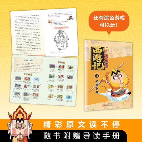 【新华文轩】不白吃漫话西游记3 我是不白吃编绘漫画四大名著原著正版大战黄袍怪除妖莲花洞乌鸡国谜案苦战红孩儿小学生课外书阅读 - 图3