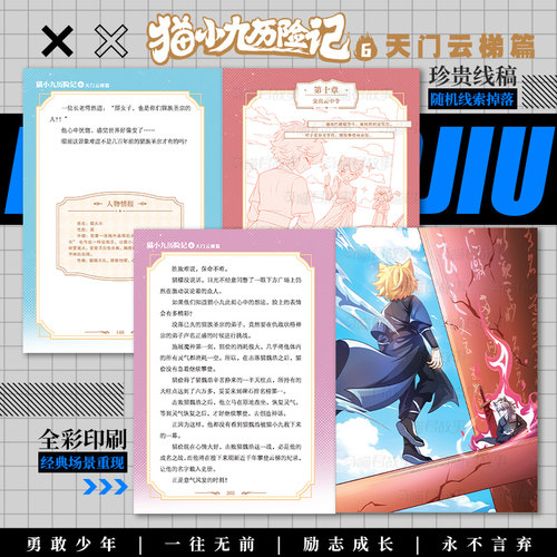 奇喵君故事作品任选】猫小九历险记猫七夜之御龙少年猫八两猫成成之书中奇旅鲤逍遥侠客行文字小说儿童漫画书小学生课外书阅读正版 - 图1